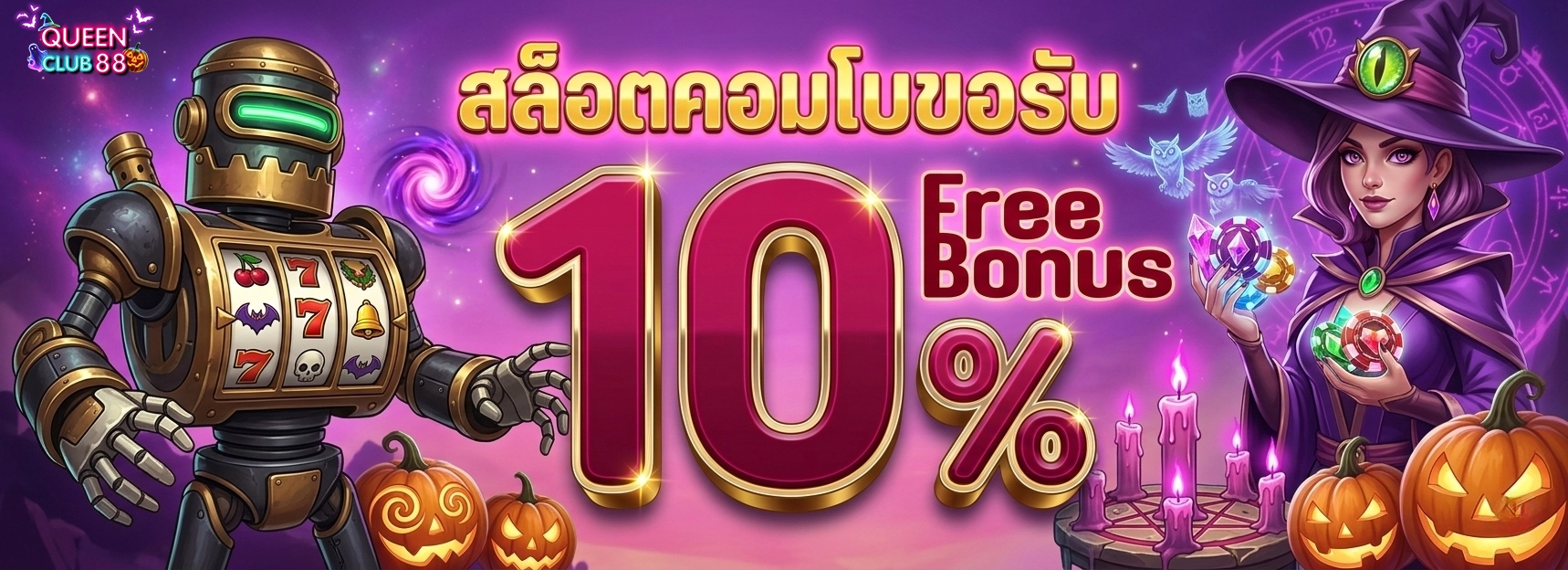 queenclub88 ทางเข้า